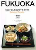 Recipes of Fukuoka