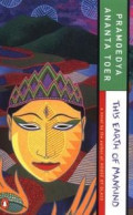 This Earth Of Mankind : A Novel By The Author Of House Of Glass
